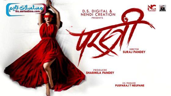 فيلم Parastree 2023 مترجم