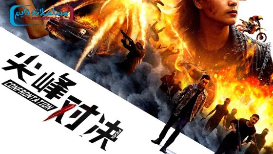 فيلم PEAK CONFRONTATION 2025 مترجم