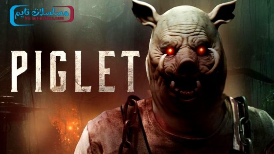 فيلم Piglet 2025 مترجم