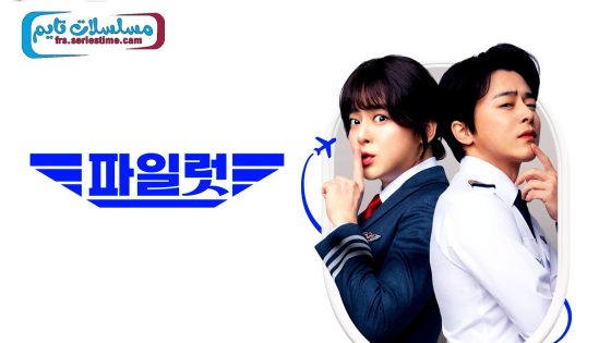 فيلم Pilot 2024 مترجم