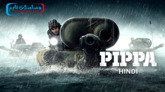 فيلم Pippa 2023 مترجم