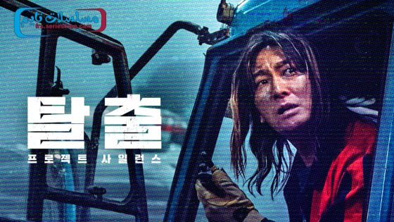 فيلم Project Silence 2023 مترجم