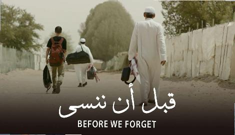 مشاهدة فيلم قبل ان ننسى 2021