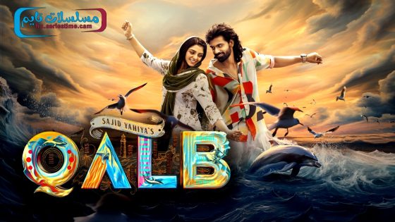 فيلم Qalb 2024 مترجم