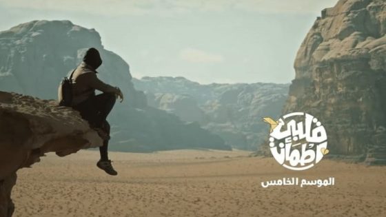 برنامج قلبي اطمان الجزء الخامس الحلقة 8 سيما كلوب