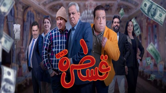 مسلسل قسطرة الحلقة 5