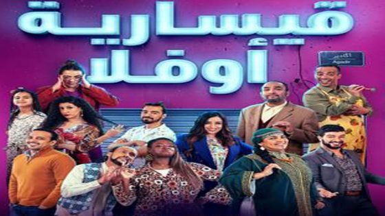 مسلسل قيسارية اوفلا الحلقة 8