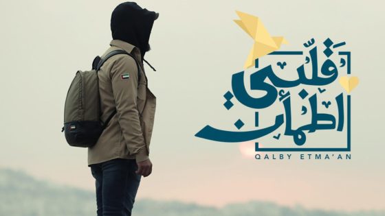 برنامج قلبي اطمان 4 الحلقة 8