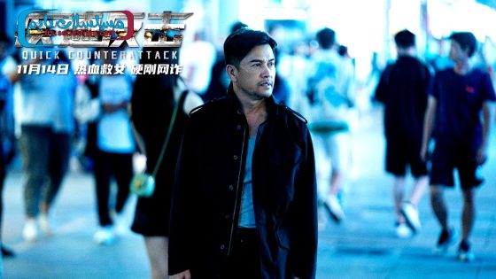 فيلم Quick Counterattack 2023 مترجم