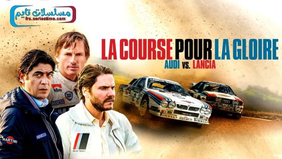 فيلم Race for Glory: Audi vs Lancia 2024 مترجم