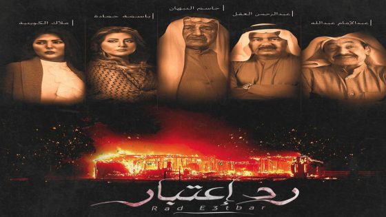 مسلسل رد اعتبار الحلقة 8