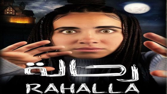 برنامج رحالة الحلقة 1