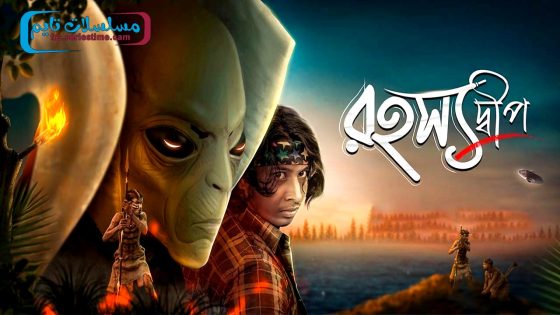 فيلم Rahasyadeep 2023 مترجم