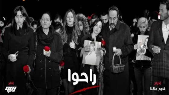 مسلسل راحوا الحلقة 12