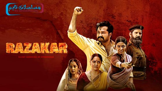 فيلم Razakar: The Silent Genocide of Hyderabad 2024 مترجم