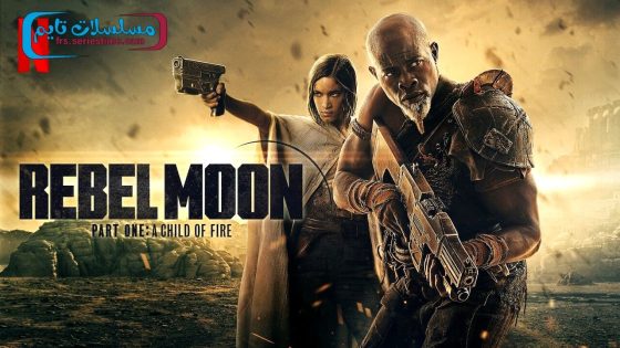 فيلم Rebel Moon – Part One: A Child of Fire 2023 مترجم