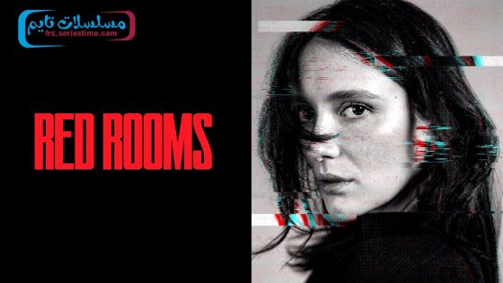 فيلم Red Rooms 2023 مترجم