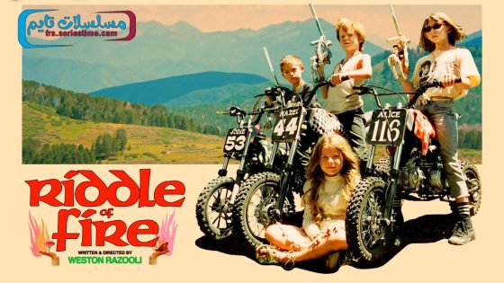 فيلم Riddle of Fire 2023 مترجم