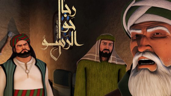 مسلسل رجال حول الرسول الجزء الثاني الحلقة 30 والأخيرة
