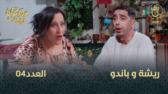 مسلسل ريشة وباندو الحلقة 11 سيما كلوب