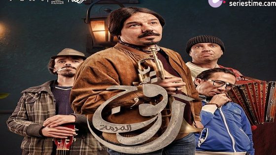 مسلسل رفوج الحلقة 1 سيما كلوب
