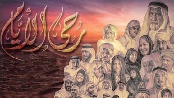 مسلسل رحى الأيام الحلقة 2