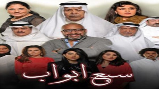 مسلسل سبع ابواب الحلقة 4