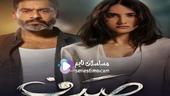 مسلسل صدف الحلقة 10 والاخيرة سيما كلوب