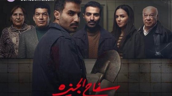 مسلسل سفاح الجيزة الحلقة 2 سيما كلوب