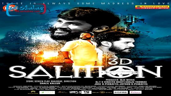 فيلم Salmon 3D 2023 مترجم