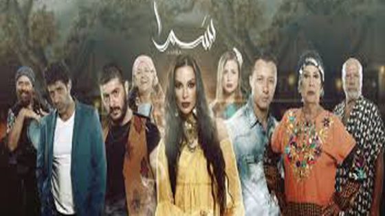 مسلسل سمرا الحلقة 12