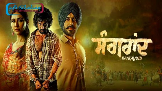 فيلم Sangrand 2024 مترجم