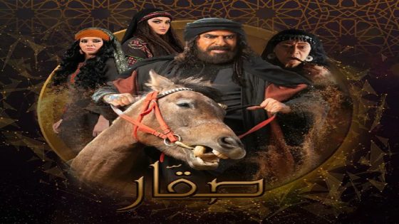 مسلسل صقار الحلقة 6