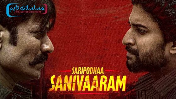 فيلم Saripodhaa Sanivaaram 2024 مترجم