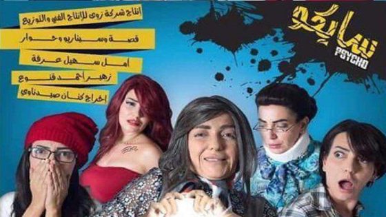 مسلسل سايكو الحلقة 6