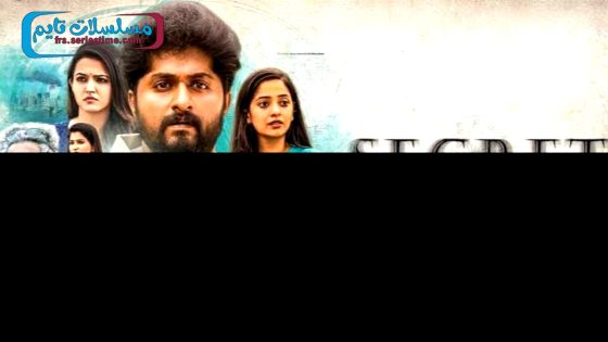 فيلم Secret 2024 مترجم