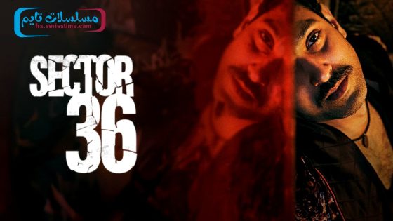 فيلم Sector 36 2024 مترجم