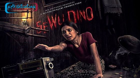 فيلم Sewu Dino 2023 مترجم