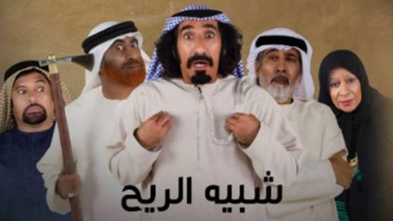 مسلسل شبيه الريح الحلقة 9