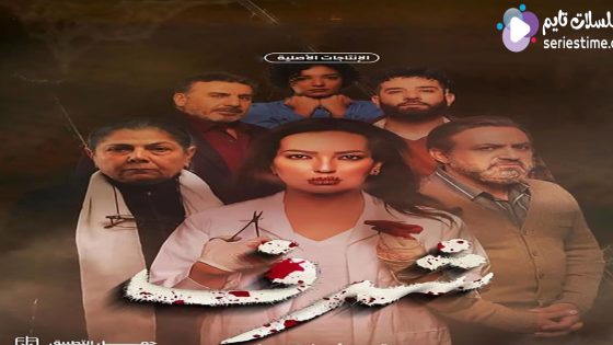 مسلسل شرف الحلقة 2 سيما كلوب