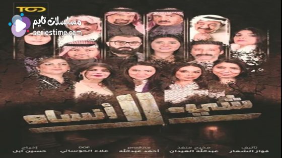 مسلسل شيء لا انساه الحلقة 4 سيما كلوب