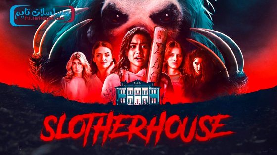 فيلم Slotherhouse 2023 مترجم