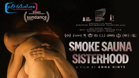فيلم Smoke Sauna Sisterhood 2023 مترجم