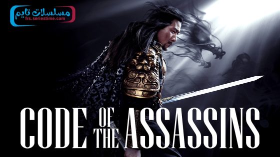 فيلم Song of the Assassins 2023 مترجم