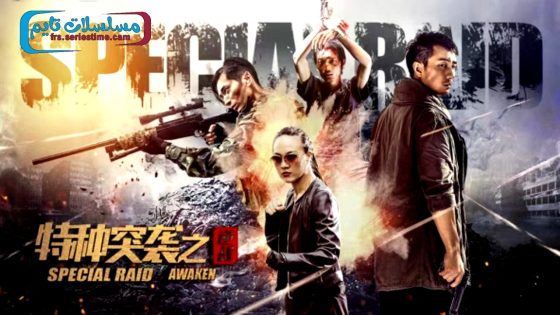 فيلم SPECIAL RAID 2024 مترجم