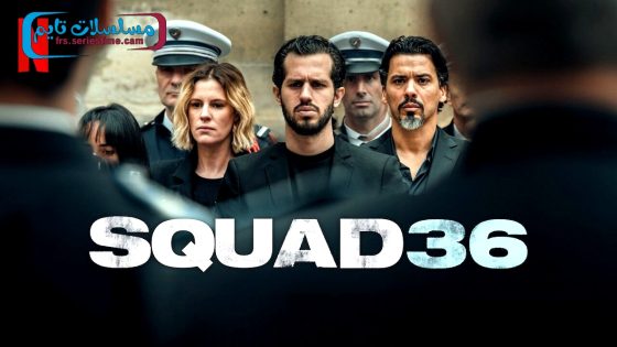 فيلم Squad 36 2025 مترجم