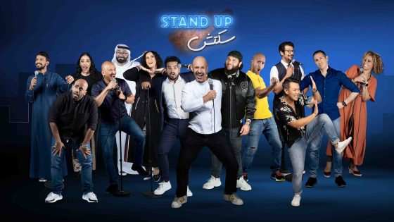 برنامج ستانداب سكتش الحلقة 4 سيما كلوب