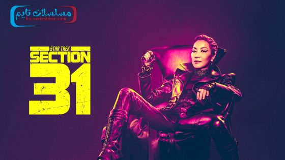 فيلم Star Trek: Section 31 2025 مترجم