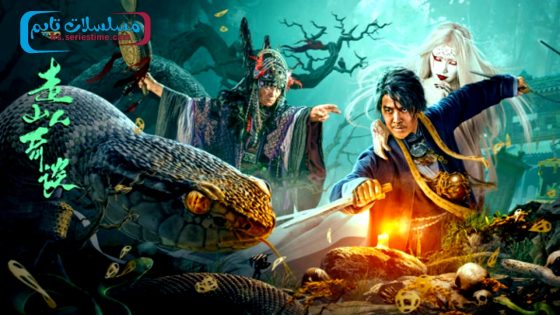 فيلم Strange Tales of Mountain Travelers 2024 مترجم