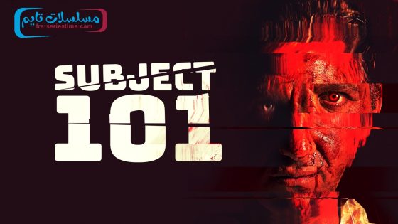 فيلم Subject 101 2022 مترجم